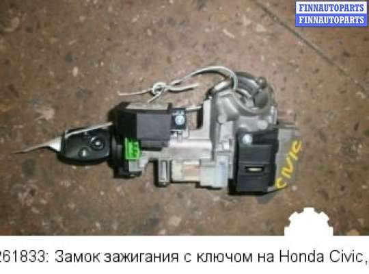 Как снять замок зажигания на хонде цивик Как снять замок зажигания на хонде цивик