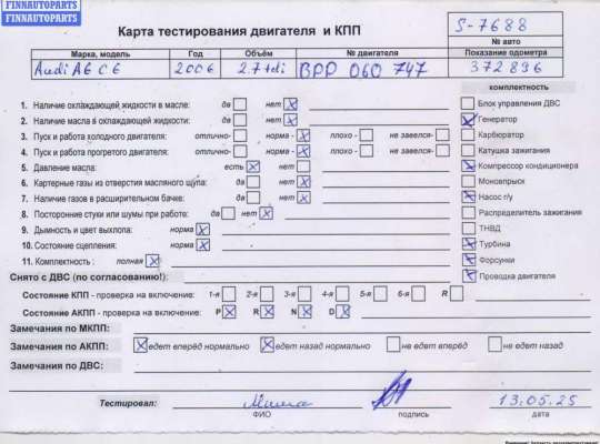 Двигатель (ДВС) AU1631266 на Audi A6 C6 (2004-2011)