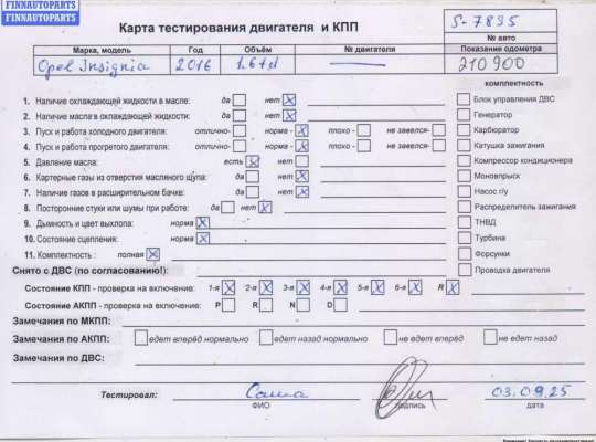 купить Двигатель (ДВС) на Opel Insignia A (2008-2017)