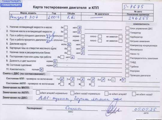 ДВС (Двигатель) на Peugeot 307