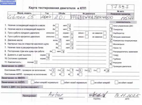 купить Двигатель (ДВС) на Citroen C5 (2001-2008)