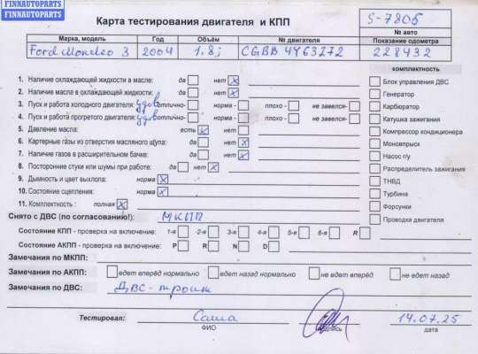 купить Двигатель (ДВС) на Ford Mondeo III (2000-2007)