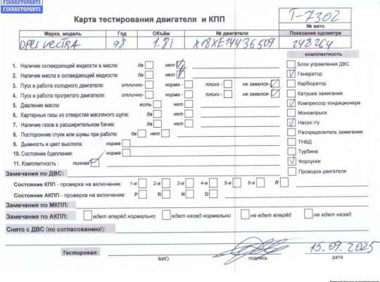 купить Двигатель (ДВС) на Opel Vectra B (1995-2002)