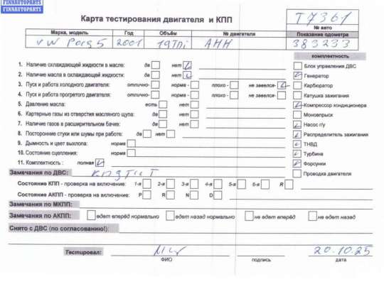 купить Двигатель (ДВС) на Volkswagen Passat B5