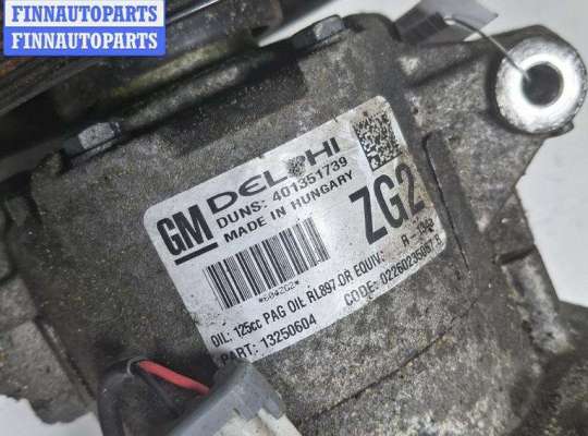 купить Компрессор кондиционера на Opel Astra J (2009-2015)