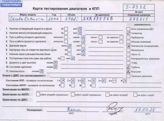 купить Двигатель (ДВС) на Skoda Octavia mk1 (A4 1U) 1996-2010