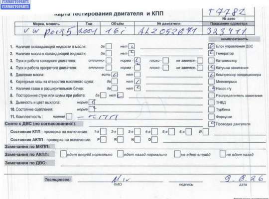 Купить Двигатель (ДВС) на Volkswagen Passat B5+ (GP) Двигатель (ДВС) VG2779173 на Volkswagen Passat B5+ (GP)