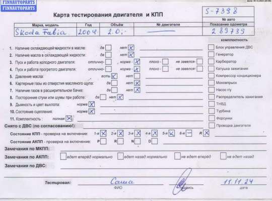 купить Двигатель (ДВС) на Skoda Fabia mk1 (6Y)