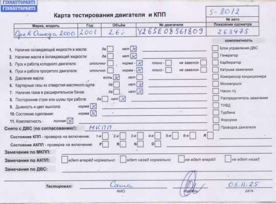 купить Двигатель (ДВС) на Opel Omega B (1994-2003)