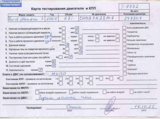 купить Двигатель (ДВС) на Ford Mondeo III (2000-2007)