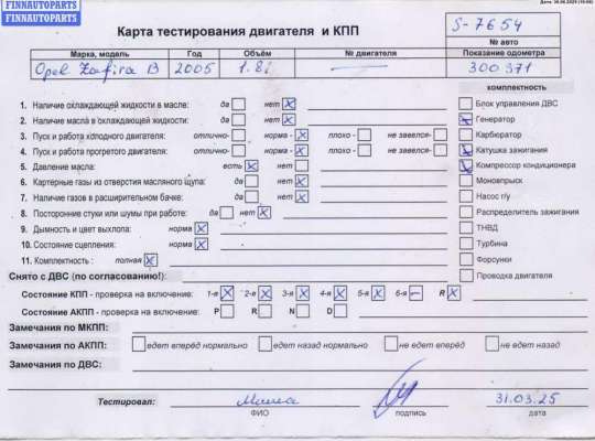 купить Двигатель (ДВС) на Opel Zafira B (2004-2014)