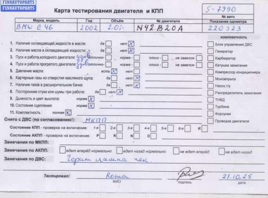 купить Двигатель (ДВС) на BMW 3 E46 (1998-2006)