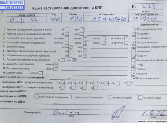 Купить Двигатель (ДВС) на Audi A4 B5 (1994-2001) Двигатель (ДВС) AU1758359 на Audi A4 B5 (1994-2001)