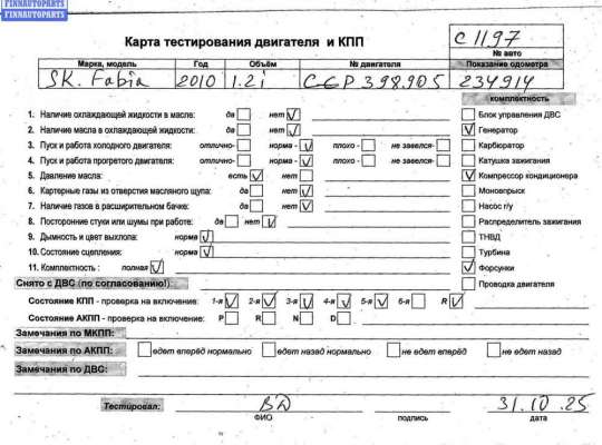 купить Двигатель (ДВС) на Skoda Fabia mk2 (5J)