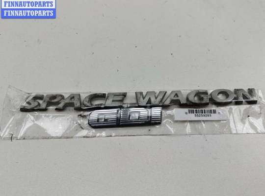 Эмблема MT558178 на Mitsubishi Space Wagon (1998-2004)