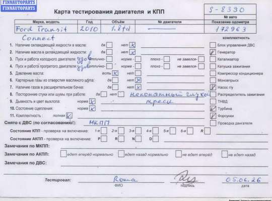 Двигатель (ДВС) FO2206484 на Ford Transit/Tourneo Connect (2002-2013)