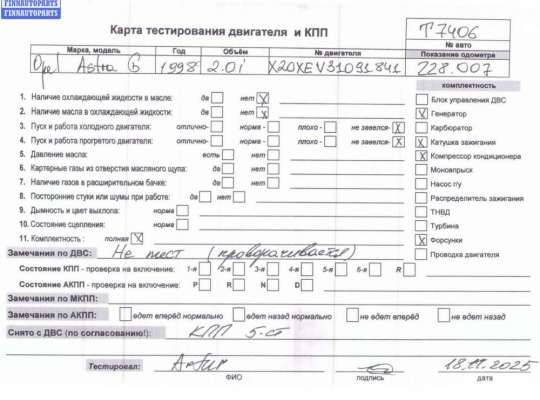 купить Двигатель (ДВС) на Opel Astra G (1998-2004)