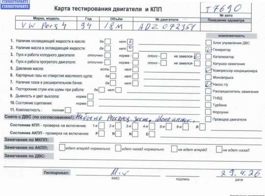 Купить Двигатель (ДВС) на Volkswagen Passat B4 Двигатель (ДВС) VG2741911 на Volkswagen Passat B4