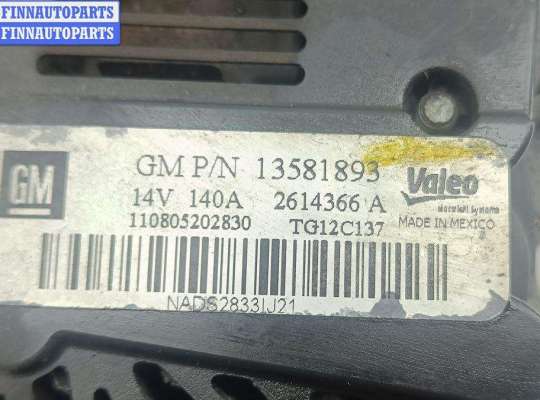 купить Генератор на Opel Insignia A (2008-2017)