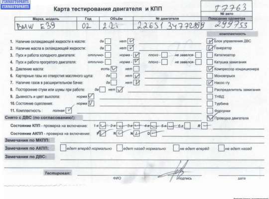 Купить Двигатель (ДВС) на BMW 5 E39 (1995-2003) Двигатель (ДВС) BM3669385 на BMW 5 E39 (1995-2003)