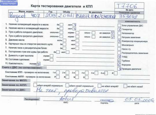 купить Двигатель (ДВС) на Peugeot 407