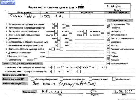 купить Двигатель (ДВС) на Skoda Fabia mk1 (6Y)