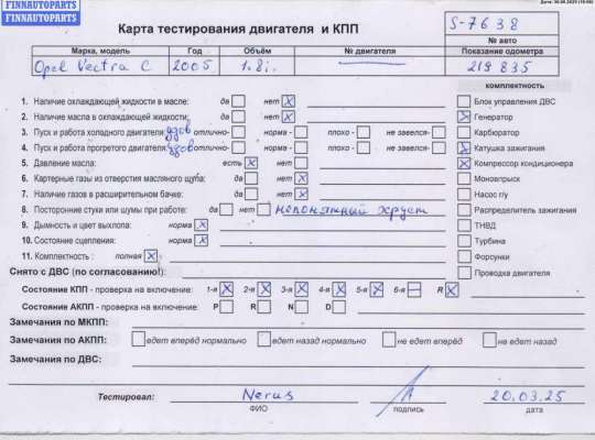 купить Двигатель (ДВС) на Opel Vectra C (2002-2008)