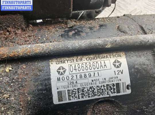 купить Стартер на Chrysler Voyager (2001-2007)