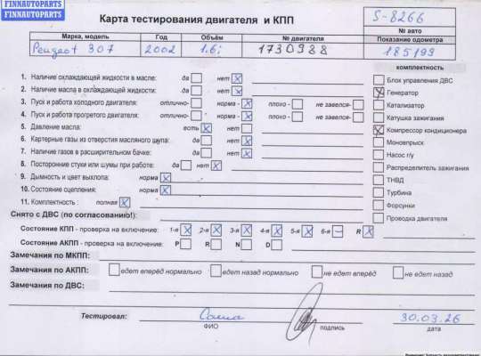купить Двигатель (ДВС) на Peugeot 307