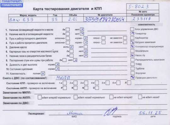 купить Двигатель (ДВС) на BMW 5 E39 (1995-2003)