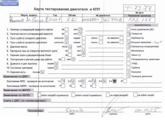 купить Двигатель (ДВС) на Renault Scenic I (1996-2003)