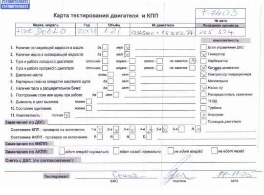 купить Двигатель (ДВС) на Fiat Doblo (2000-2010)