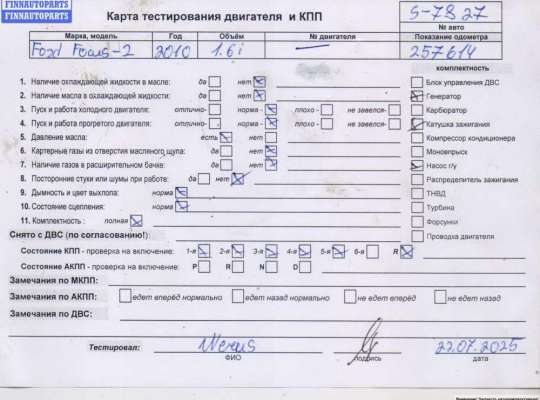 купить Двигатель (ДВС) на Ford Focus II (2004-2011)