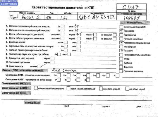 ДВС (Двигатель) на Ford Focus II