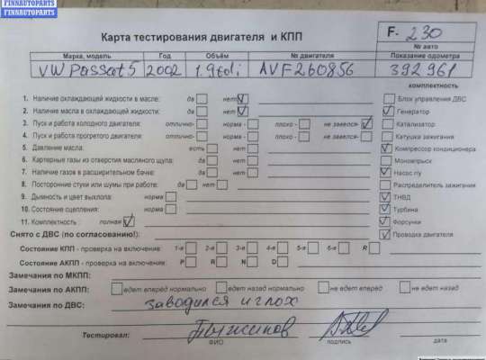 Купить Двигатель (ДВС) на Volkswagen Passat B5+ (GP) Двигатель (ДВС) VG2784038 на Volkswagen Passat B5+ (GP)