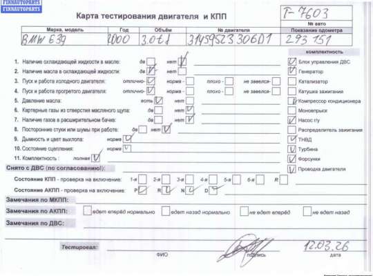 Двигатель (ДВС) BM3591768 на BMW 5 E39 (1995-2003)