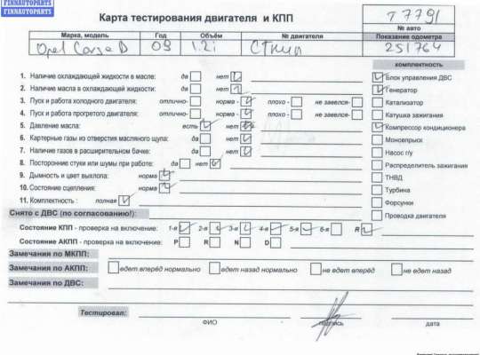 Двигатель (ДВС) OP2436542 на Opel Corsa D (2006-2014)