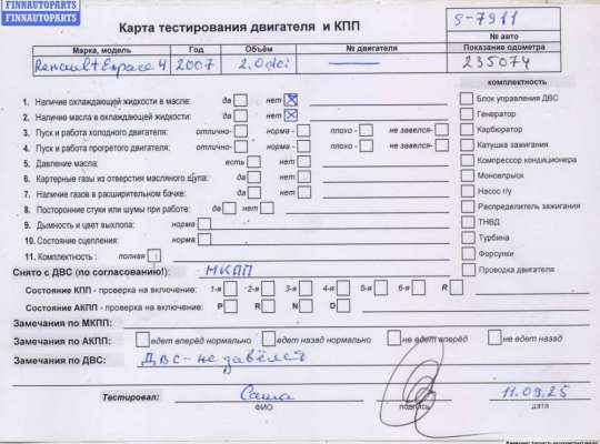 купить Двигатель (ДВС) на Renault Espace IV (2002-2014)