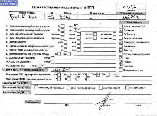 купить Двигатель (ДВС) на Ford S-Max