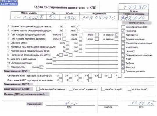 купить Двигатель (ДВС) на Volkswagen Passat B4