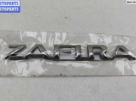 Эмблема OP2210026 на Opel Zafira A (1999-2005)