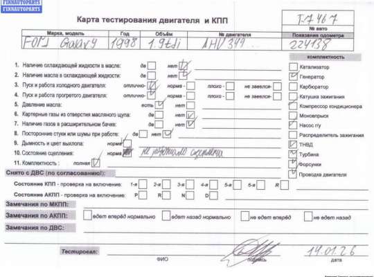 купить Двигатель (ДВС) на Ford Galaxy (1995-2000)