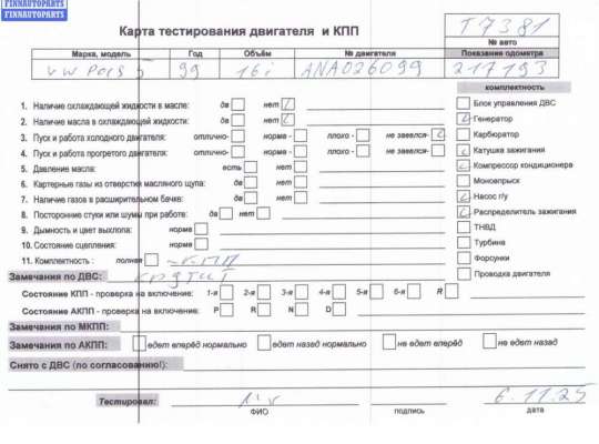 купить Двигатель (ДВС) на Volkswagen Passat B5