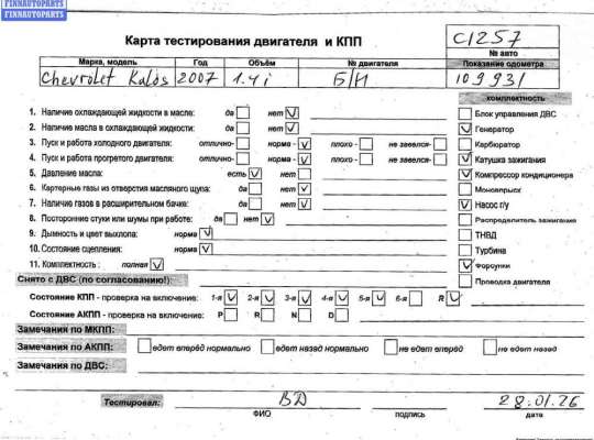 Двигатель (ДВС) CH453099 на Chevrolet Kalos (Aveo)