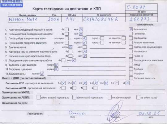 купить Двигатель (ДВС) на Nissan Note