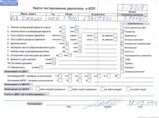 купить Двигатель (ДВС) на Kia Carnival