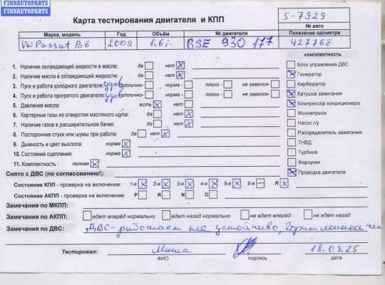 купить Двигатель (ДВС) на Volkswagen Passat B6