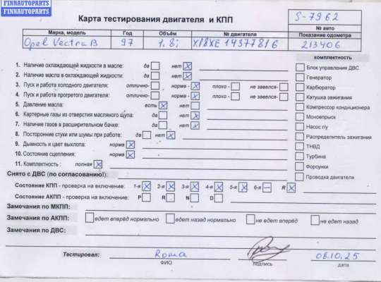 купить Двигатель (ДВС) на Opel Vectra B (1995-2002)