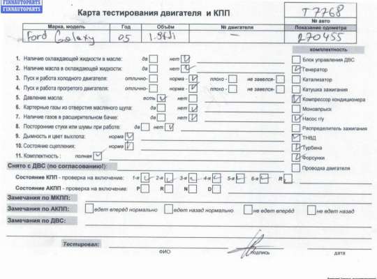Купить Двигатель (ДВС) на Ford Galaxy (2000-2006) Двигатель (ДВС) FO2209073 на Ford Galaxy (2000-2006)