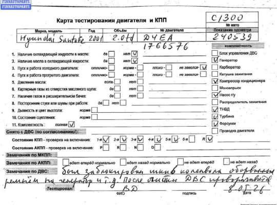 Купить Двигатель (ДВС) на Hyundai Santa Fe (2001-2006) Двигатель (ДВС) HN609227 на Hyundai Santa Fe (2001-2006)